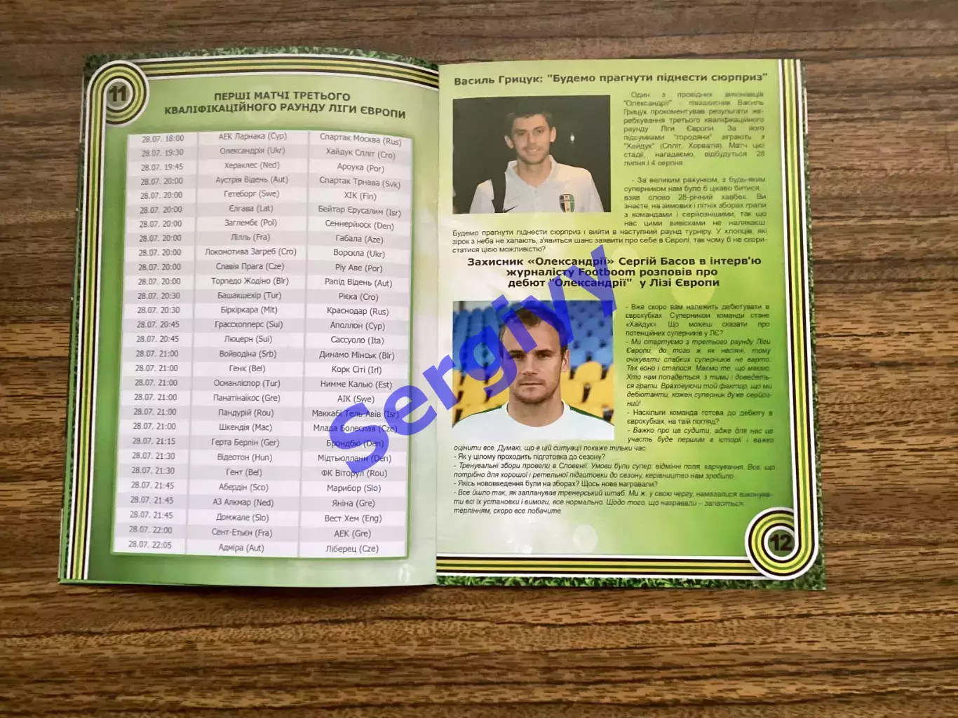 Олександрія - Хайдук Спліт Хорватія 2016 3