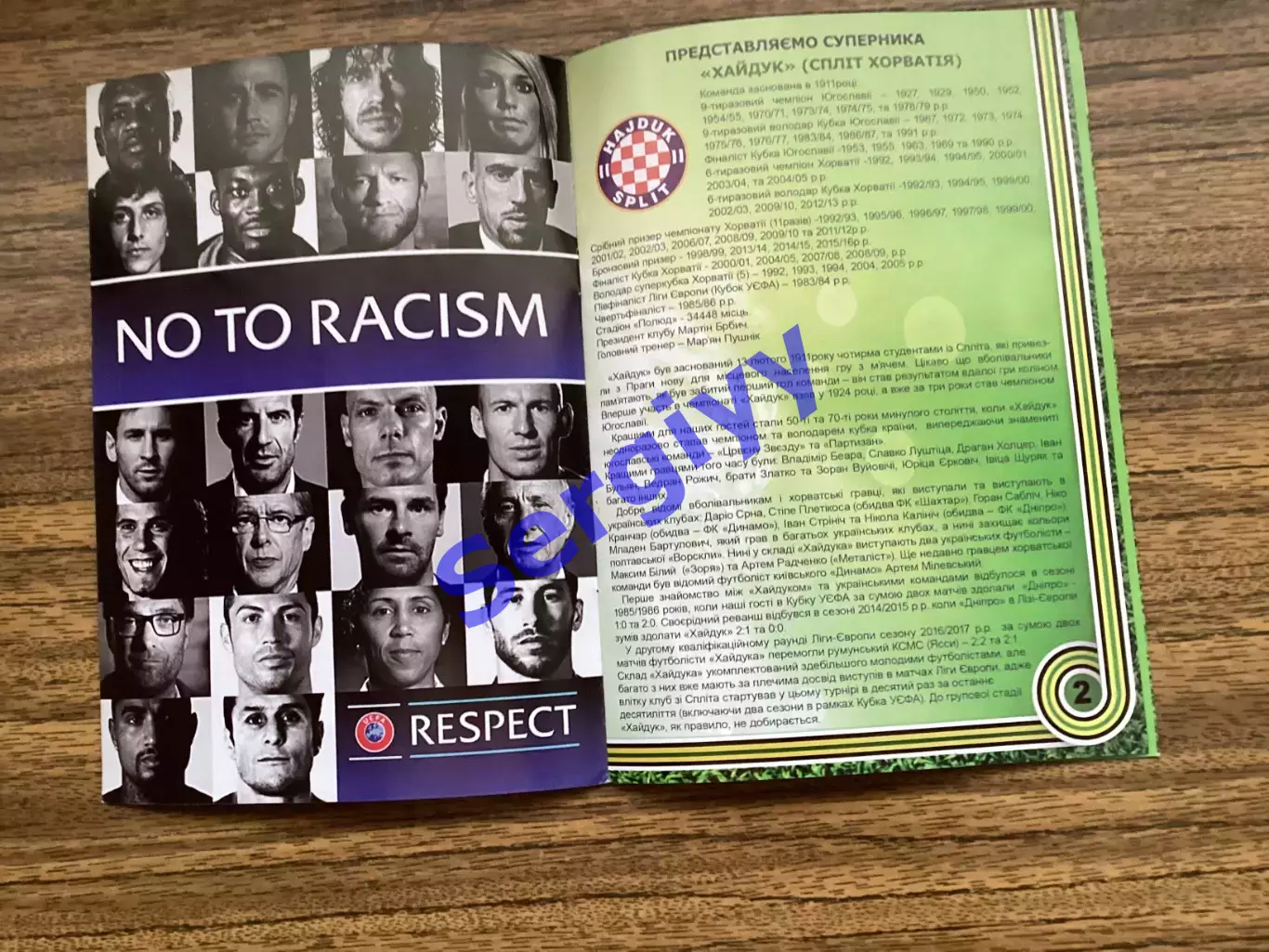 Олександрія - Хайдук Спліт Хорватія 2016 4