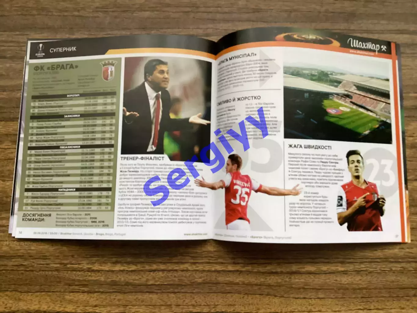 Шахтар Донецьк - Брага Португалія 29.09.2016 ігра у Львові 5