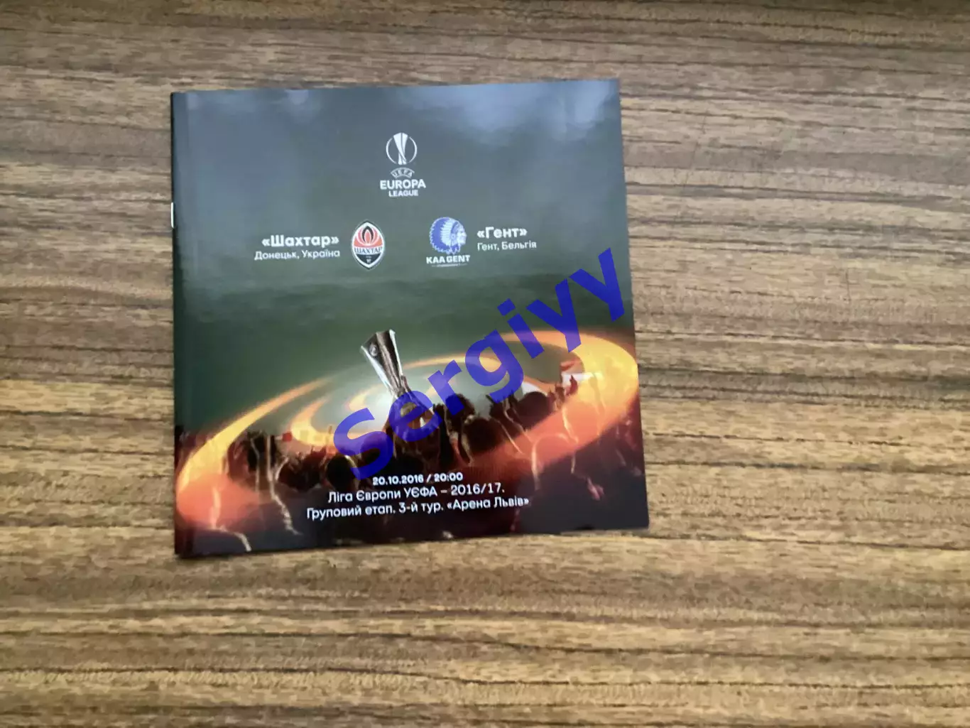 Шахтар Донецьк - Гент Бельгія 2016