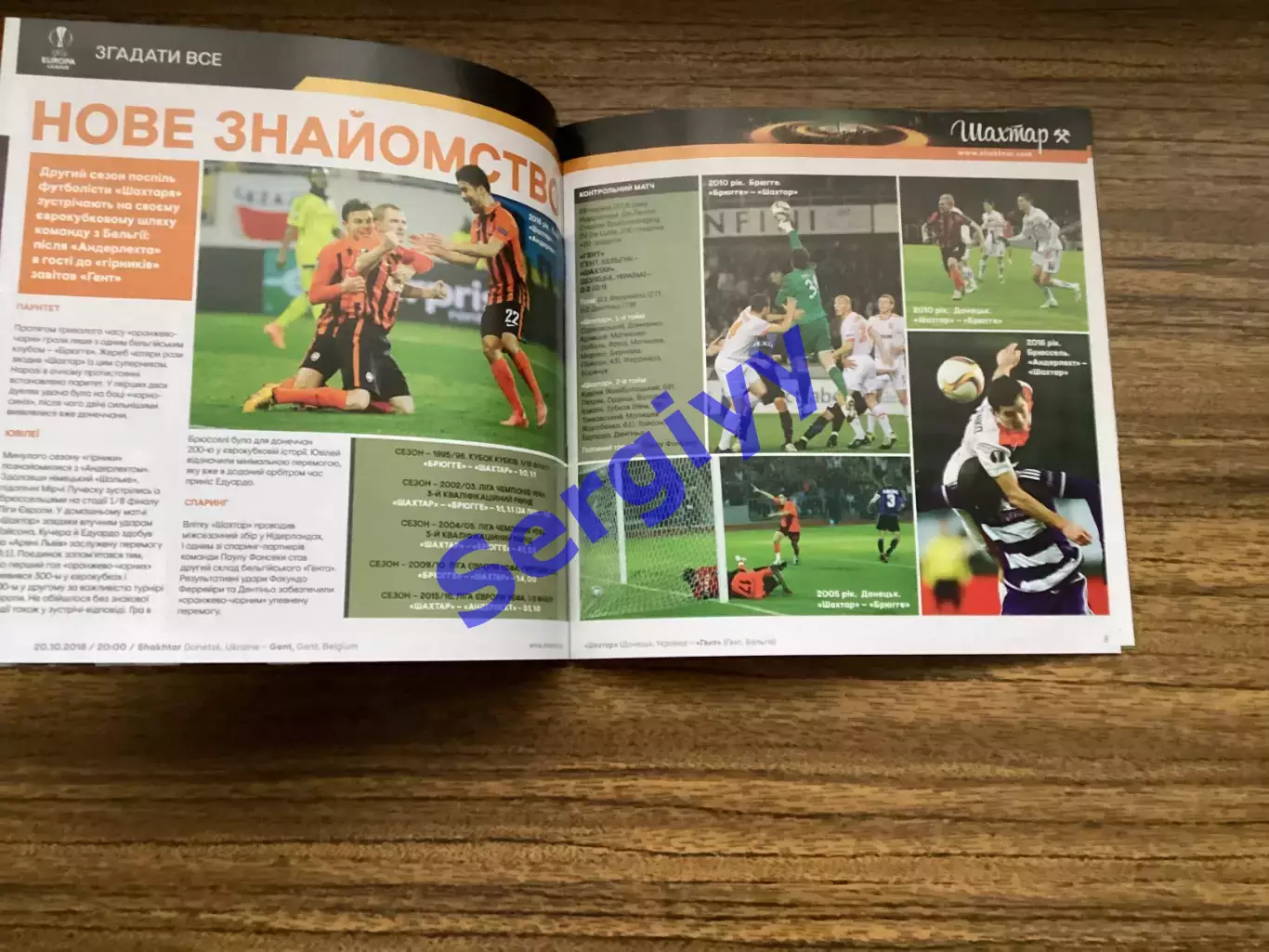 Шахтар Донецьк - Гент Бельгія 2016 3