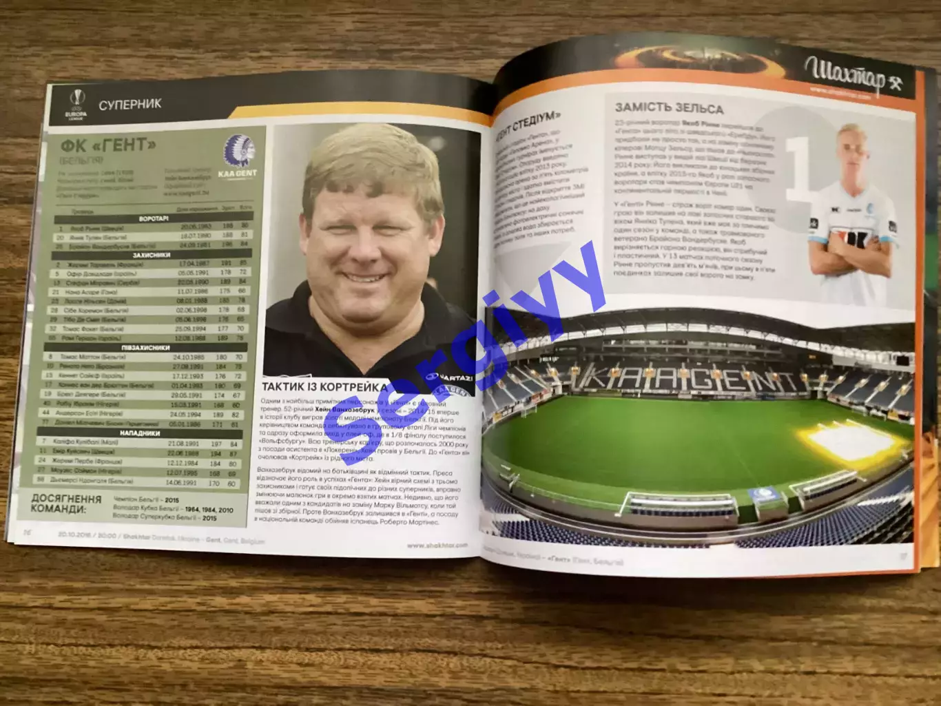 Шахтар Донецьк - Гент Бельгія 2016 4