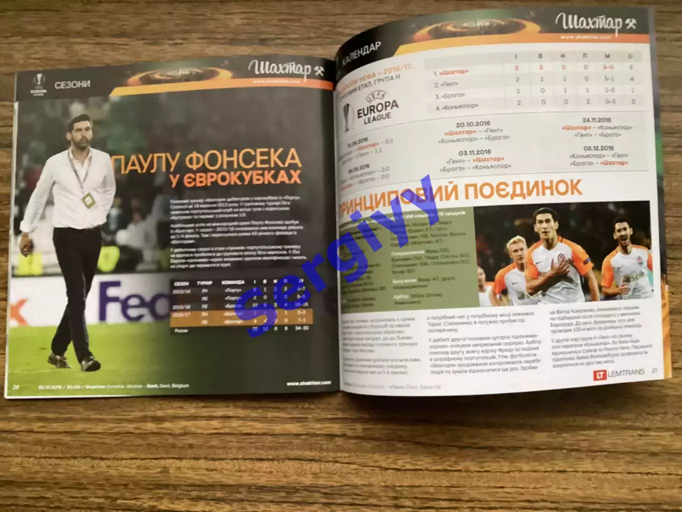 Шахтар Донецьк - Гент Бельгія 2016 5