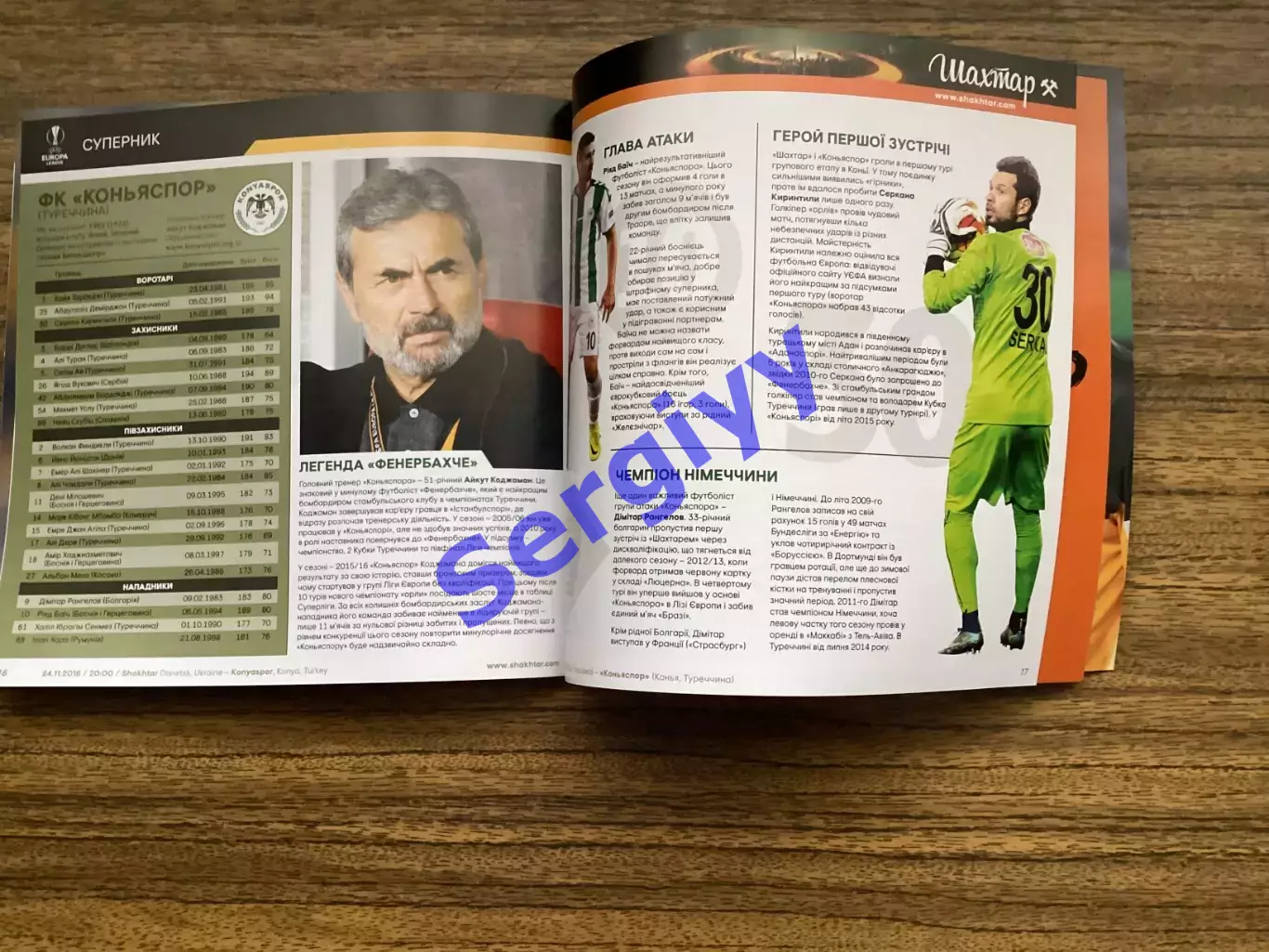 Шахтар Донецьк - Коньяспор Конья Туреччина 2016 3
