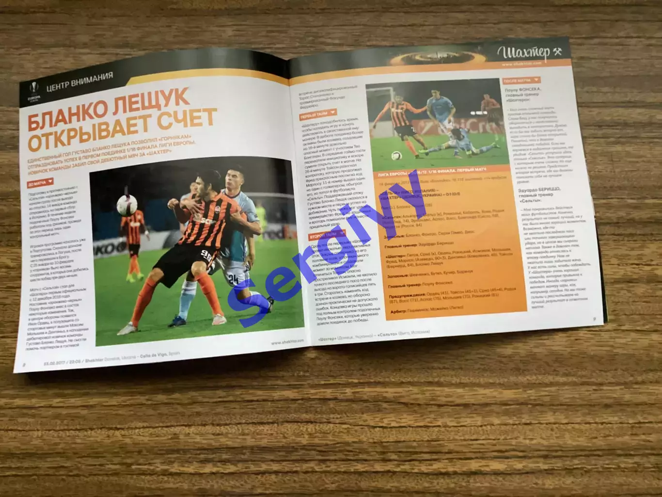 Шахтар Донецьк - Сельта Іспанія 2017 2