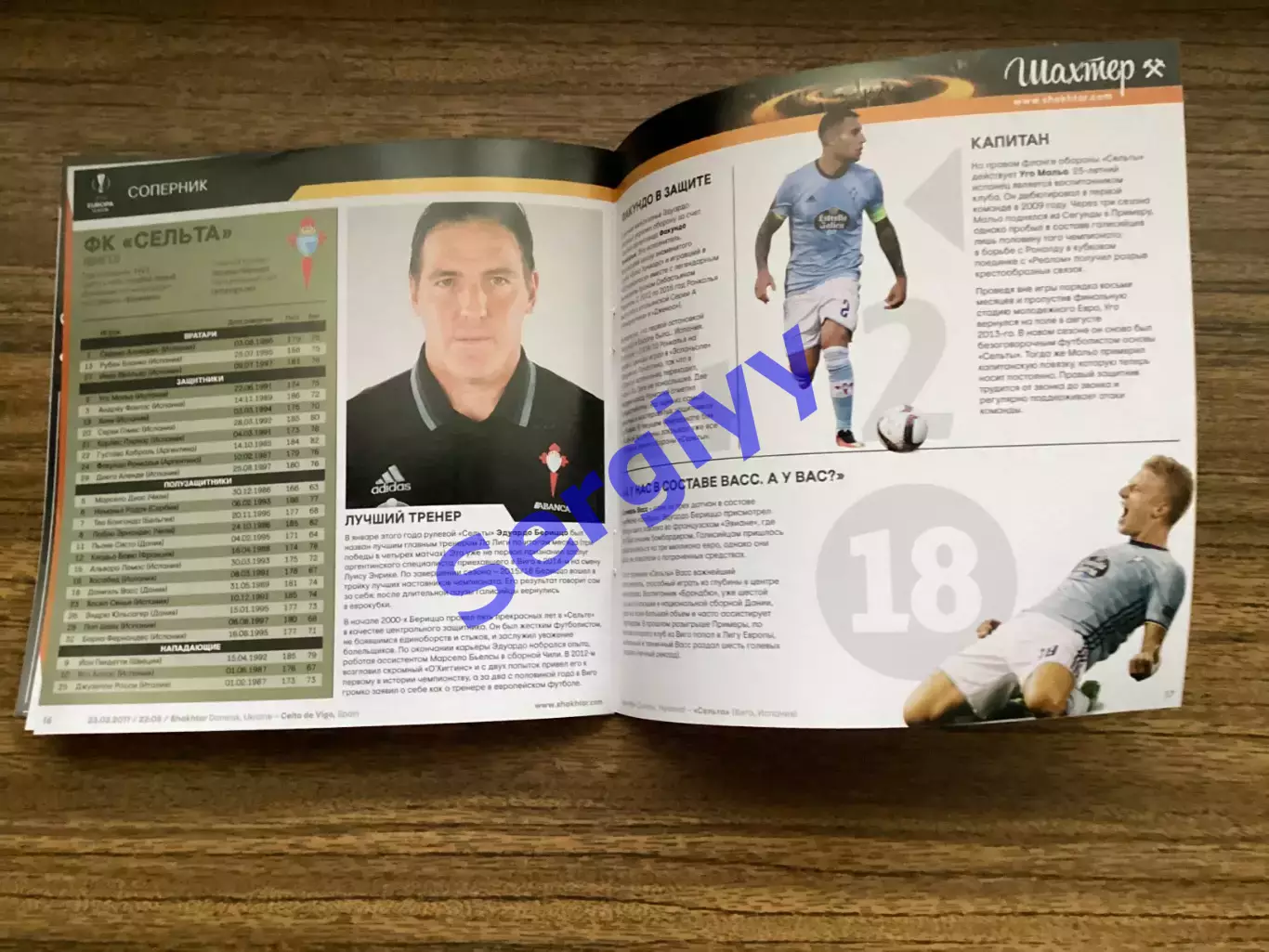 Шахтар Донецьк - Сельта Іспанія 2017 4