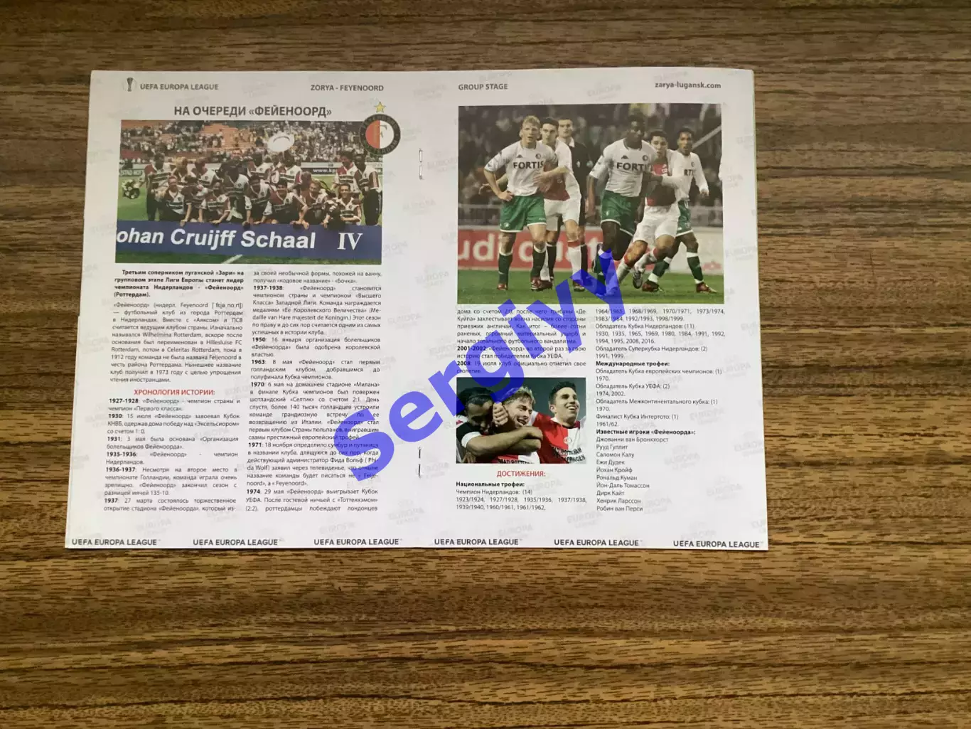 Зоря Луганськ - Фейенорд Нідерланди 2016 ігра в Одесі. 1