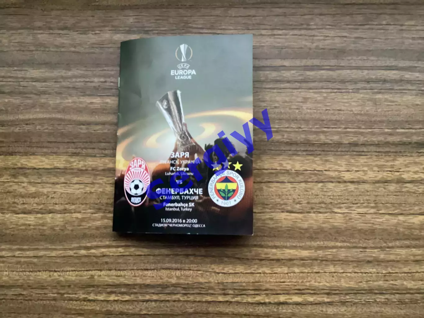 Зоря Луганськ - Фенербахче Стамбул Туреччина 2016