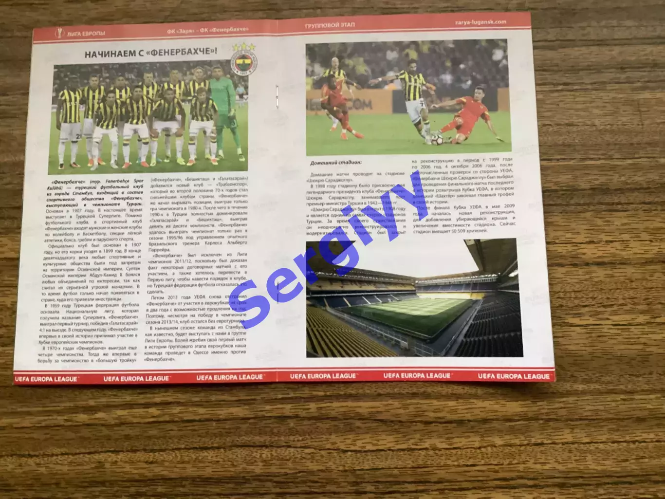 Зоря Луганськ - Фенербахче Стамбул Туреччина 2016 1