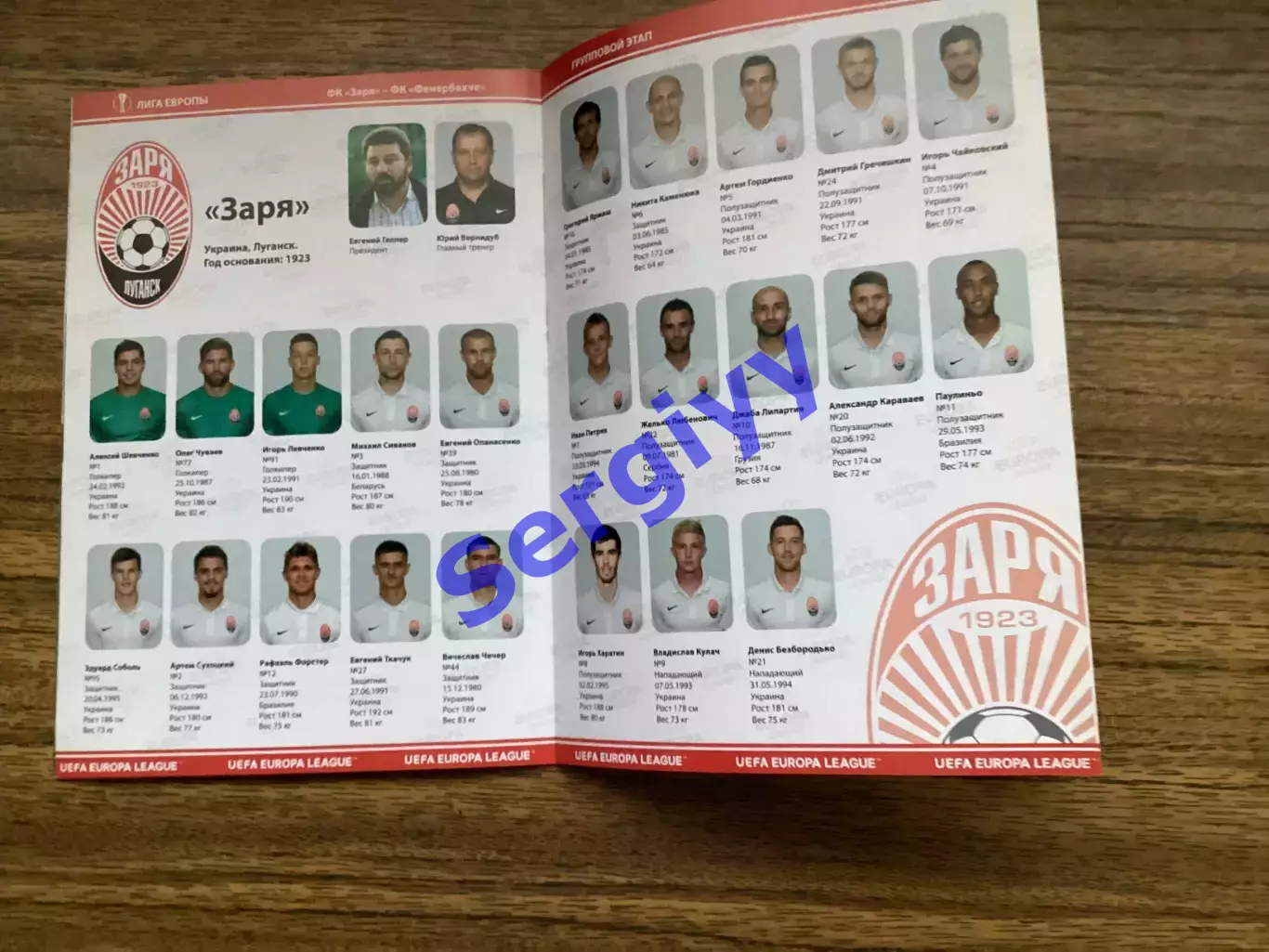 Зоря Луганськ - Фенербахче Стамбул Туреччина 2016 2