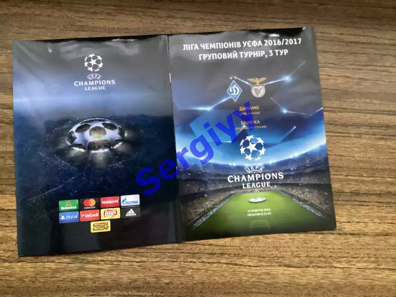 Динамо Київ - Бенфіка Лісабон Португалія 2016