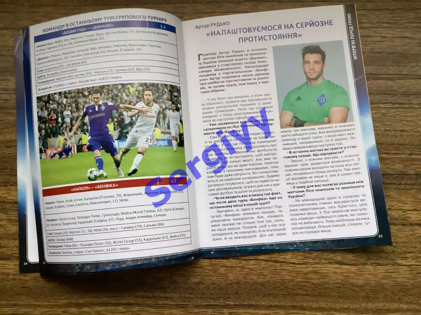 Динамо Київ - Бенфіка Лісабон Португалія 2016 3