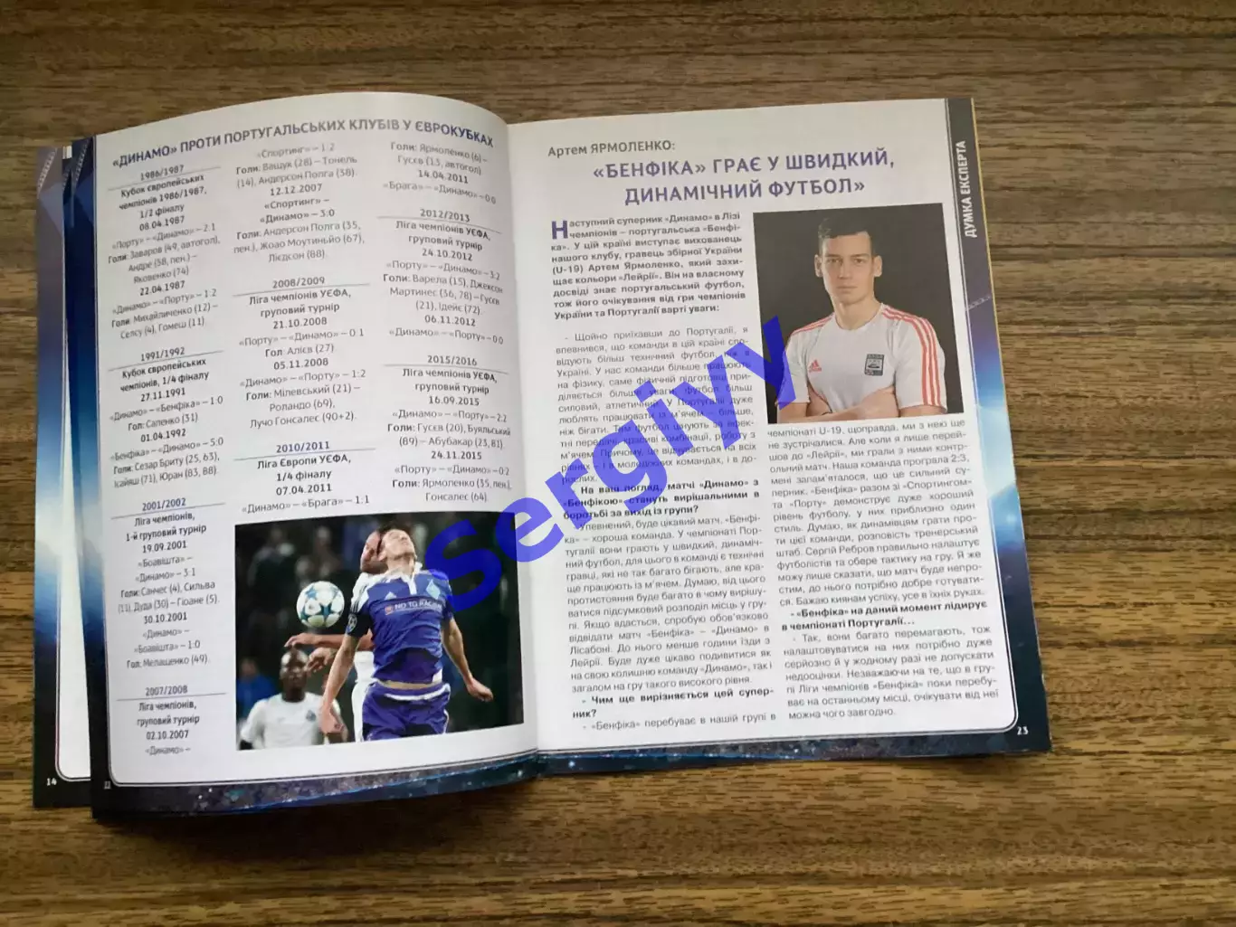 Динамо Київ - Бенфіка Лісабон Португалія 2016 4