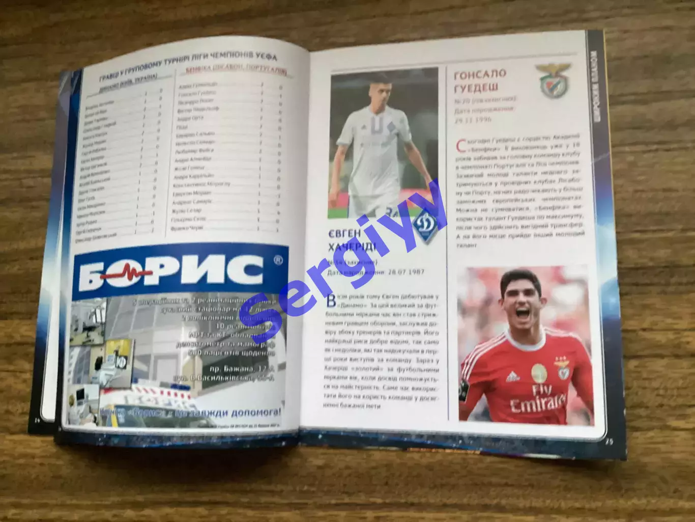 Динамо Київ - Бенфіка Лісабон Португалія 2016 5