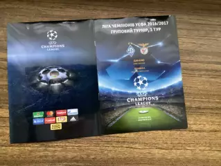 Динамо Київ - Бенфіка Лісабон Португалія 2016