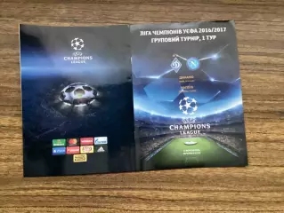 Динамо Київ - Наполі Неаполь Італія 2016