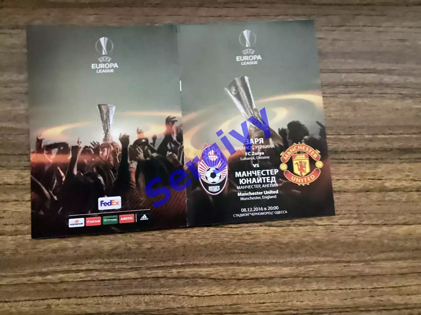 Зоря Луганськ - Манчестер Юнайтед Англія 2016