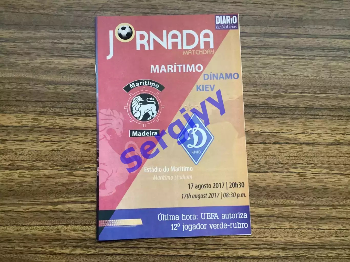 Марітіму Фуншал Португалія - Динамо Київ 2017
