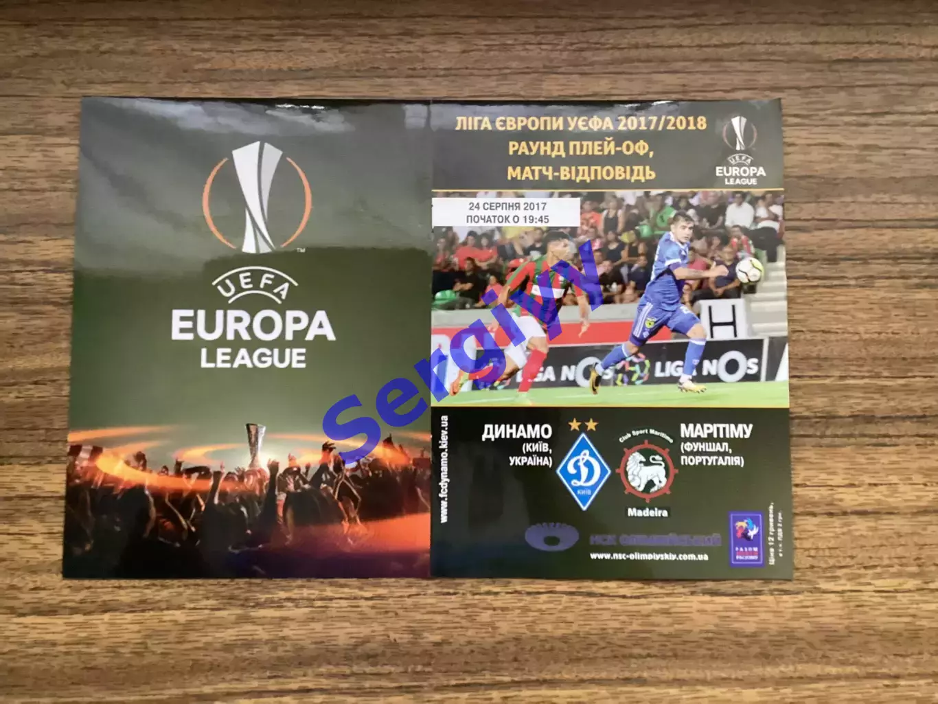 Динамо Київ - Марітіму Португалія 2017
