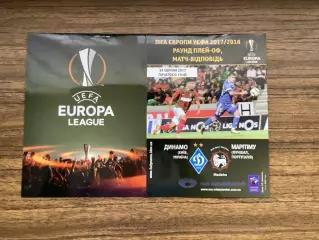 Динамо Київ - Марітіму Португалія 2017