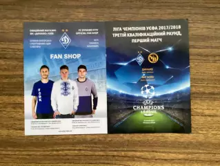 Динамо Київ - Янг Бойз Швейцарія 2017