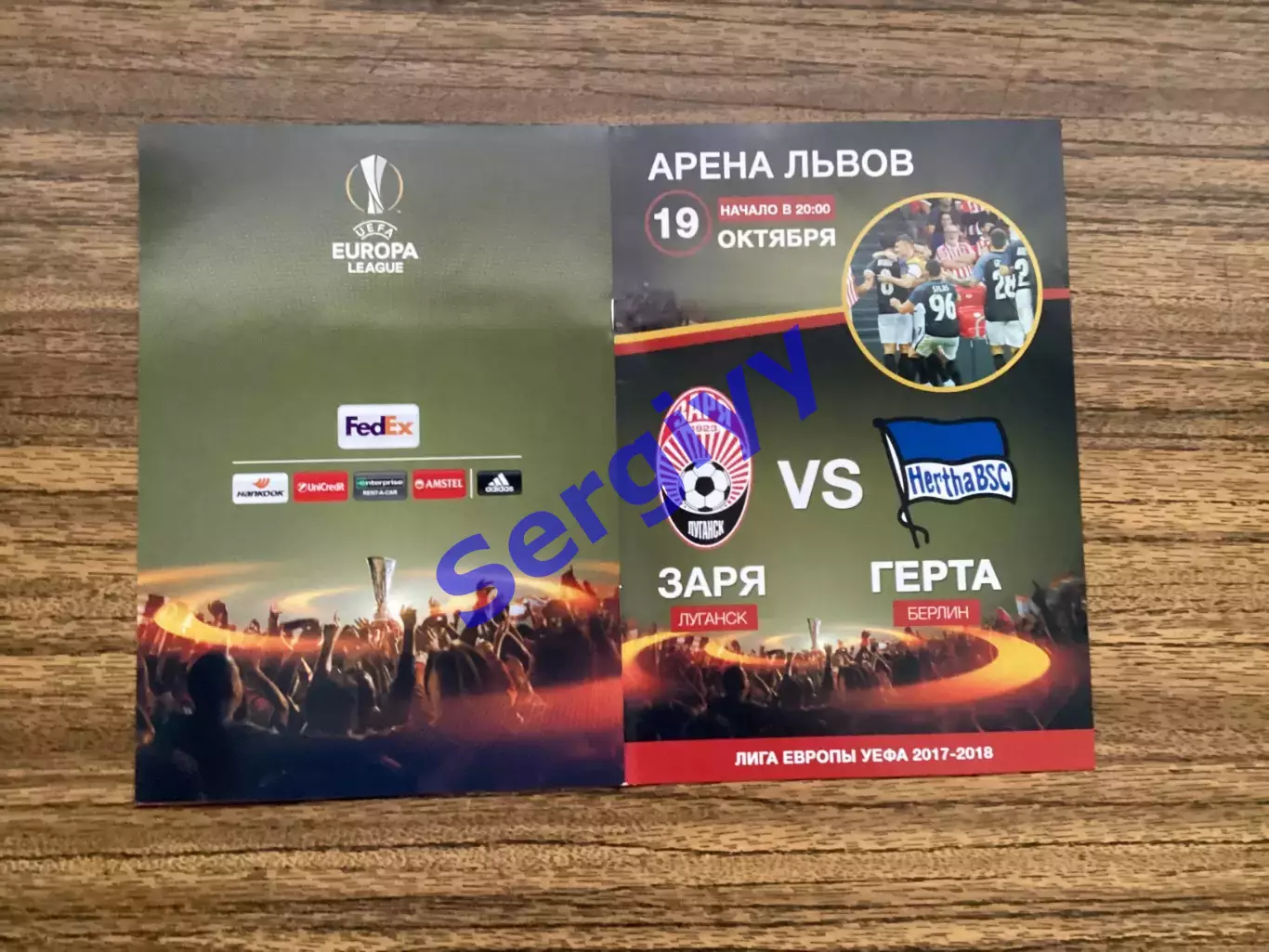 Зоря Луганськ - Герта Берлін Німеччина 2017 ігра у Львові