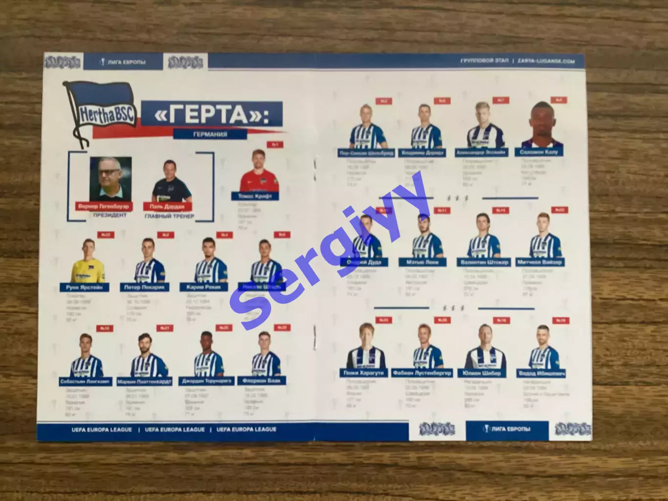 Зоря Луганськ - Герта Берлін Німеччина 2017 ігра у Львові 1