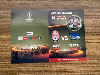 Зоря Луганськ - Герта Берлін Німеччина 2017 ігра у Львові