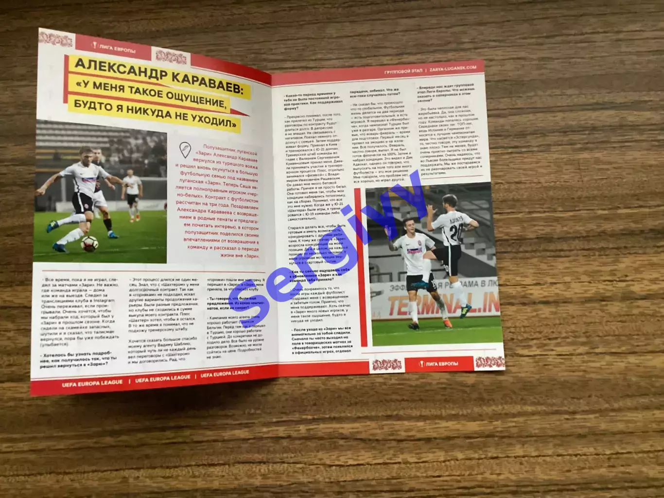 Зоря Луганськ - Естерсунд Швеція 2017 5