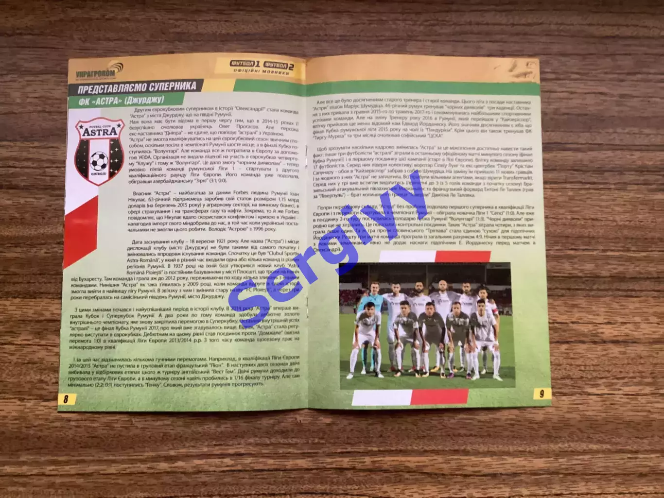 ФК Олександрія - Астра Румунія 2017 3