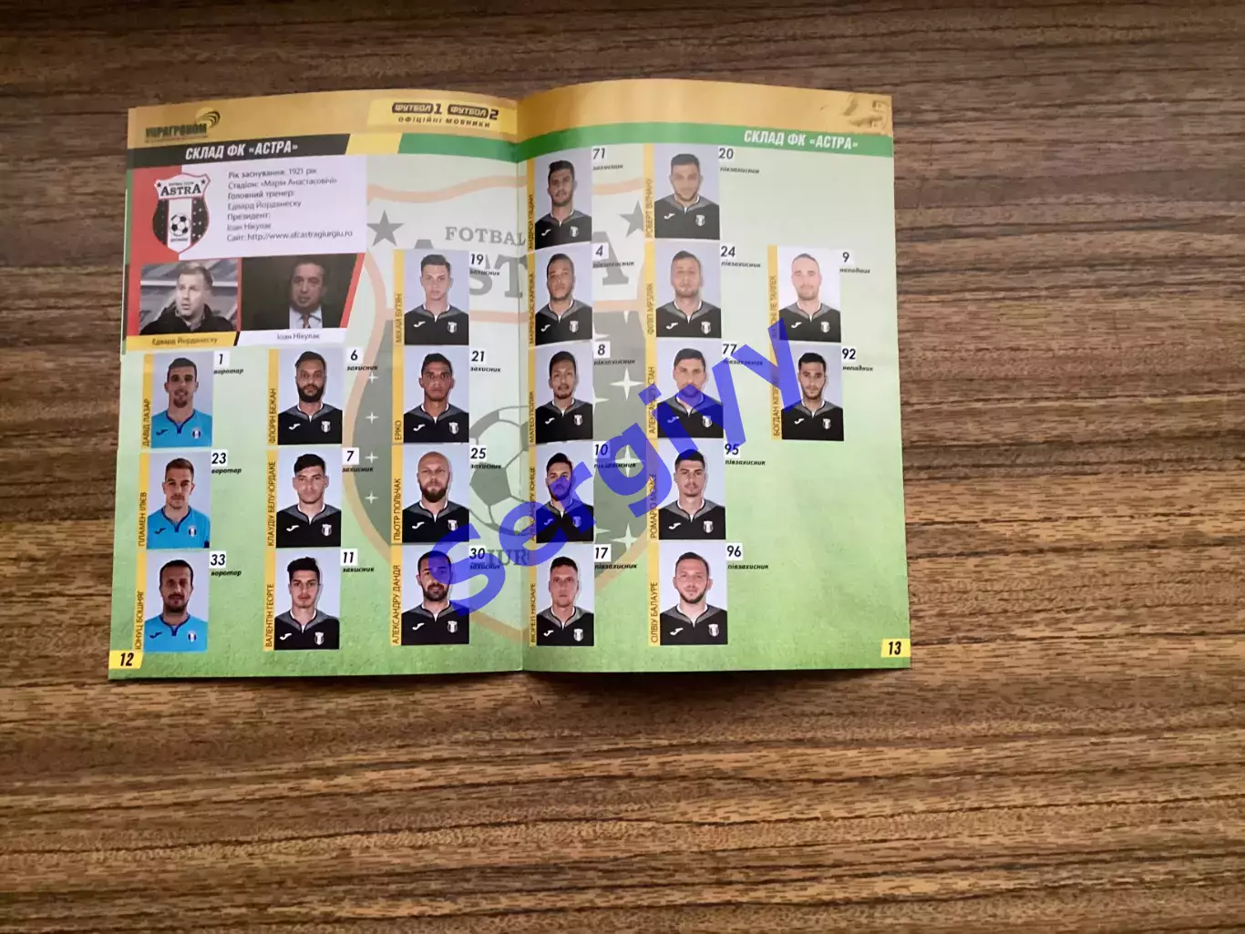 ФК Олександрія - Астра Румунія 2017 5