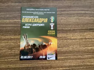 ФК Олександрія - Астра Румунія 2017