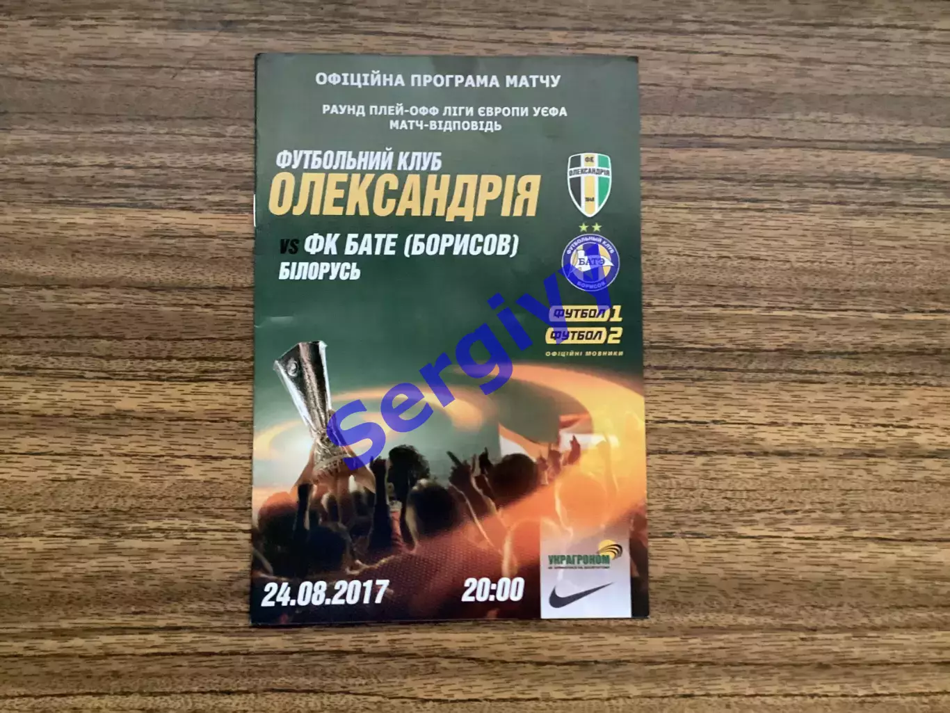 ФК Олександрія - БАТЕ Борисов Білорусь 2017