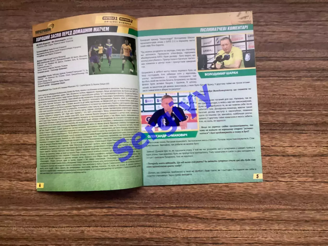 ФК Олександрія - БАТЕ Борисов Білорусь 2017 1