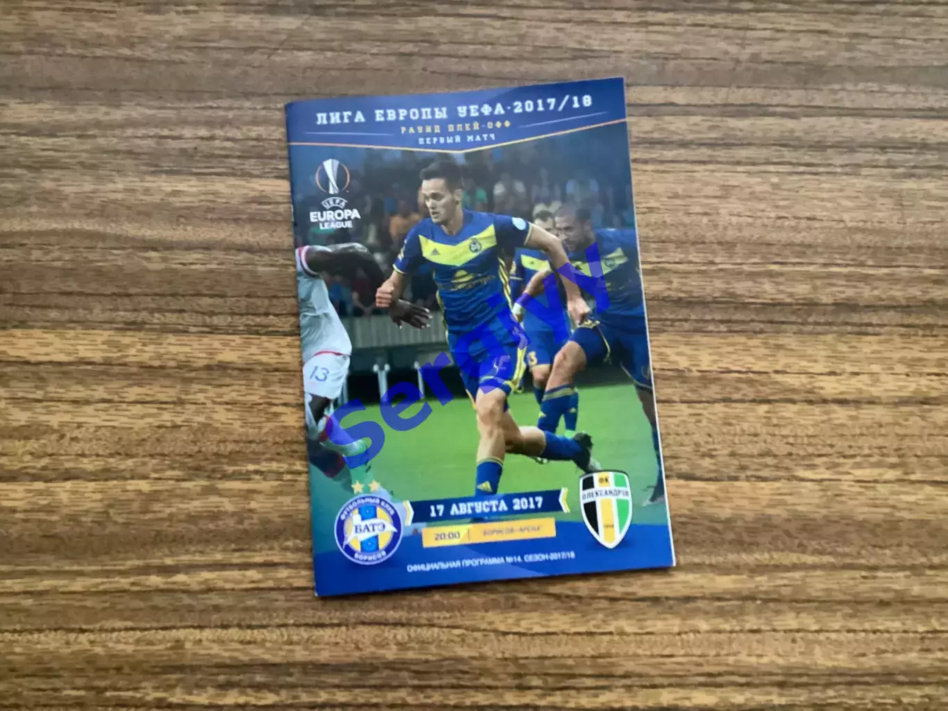 БАТЕ Білорусь - ФК Олександрія 2017