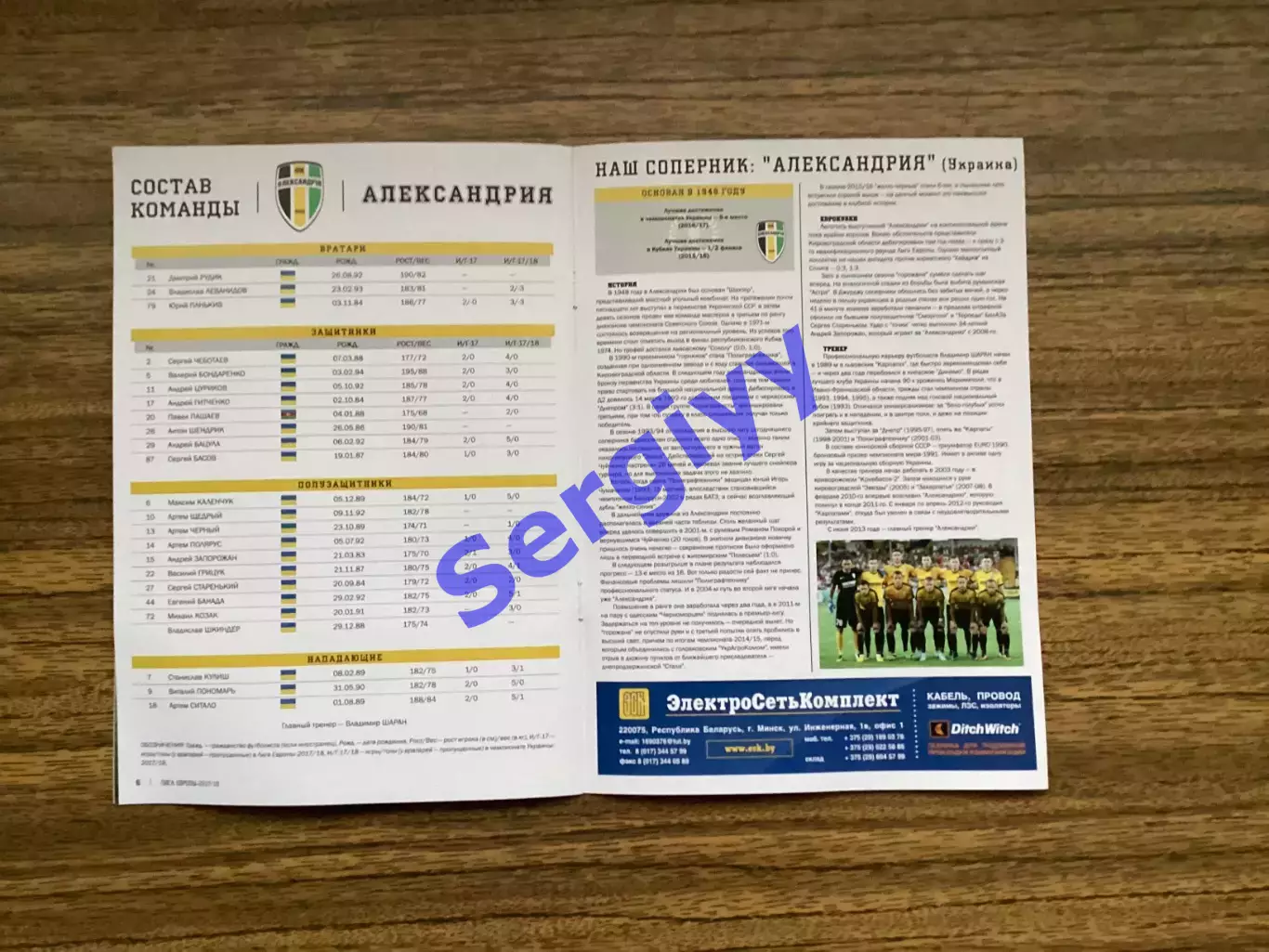 БАТЕ Білорусь - ФК Олександрія 2017 2