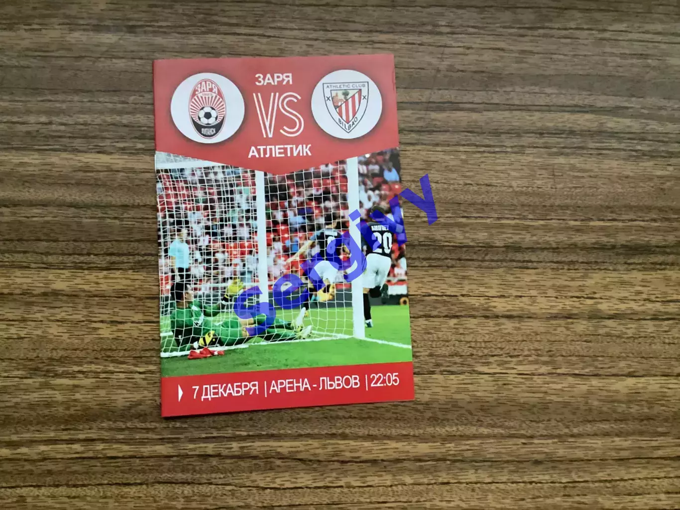 Зоря Луганськ - Атлетік Більбао Іспанія 2017. Ігра у Львові