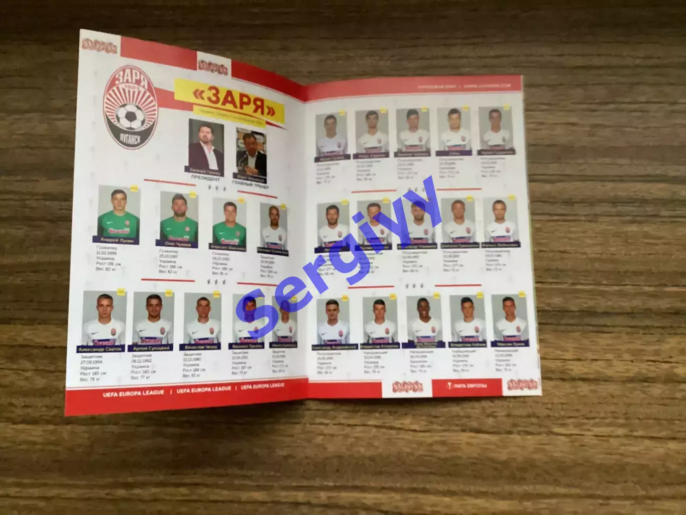 Зоря Луганськ - Атлетік Більбао Іспанія 2017. Ігра у Львові 2