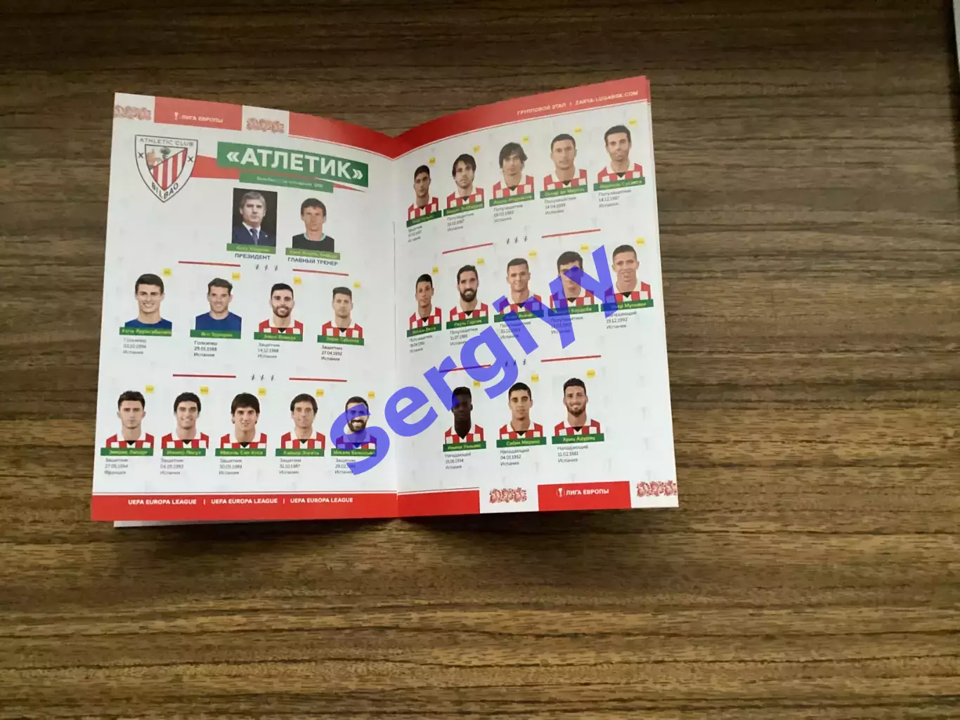 Зоря Луганськ - Атлетік Більбао Іспанія 2017. Ігра у Львові 3