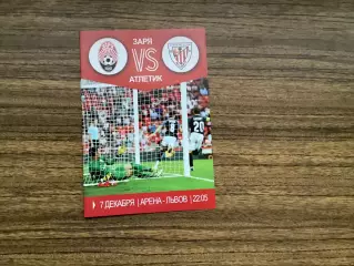 Зоря Луганськ - Атлетік Більбао Іспанія 2017. Ігра у Львові