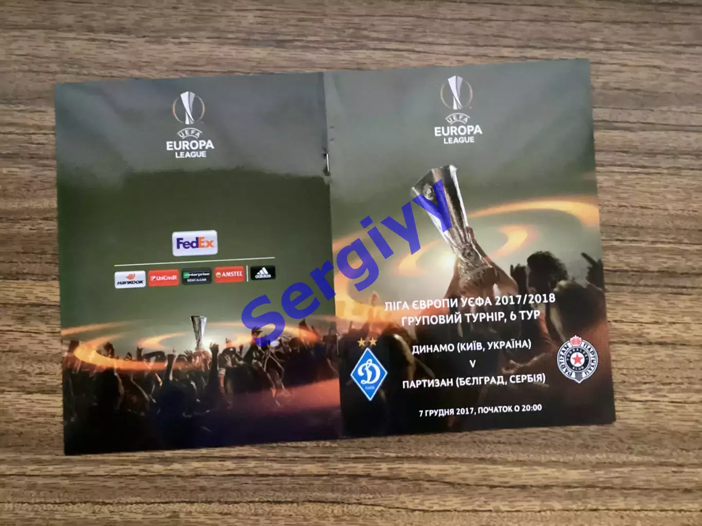 Динамо Київ - Патизан Белград Сербія 2017