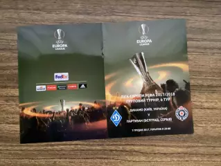 Динамо Київ - Патизан Белград Сербія 2017