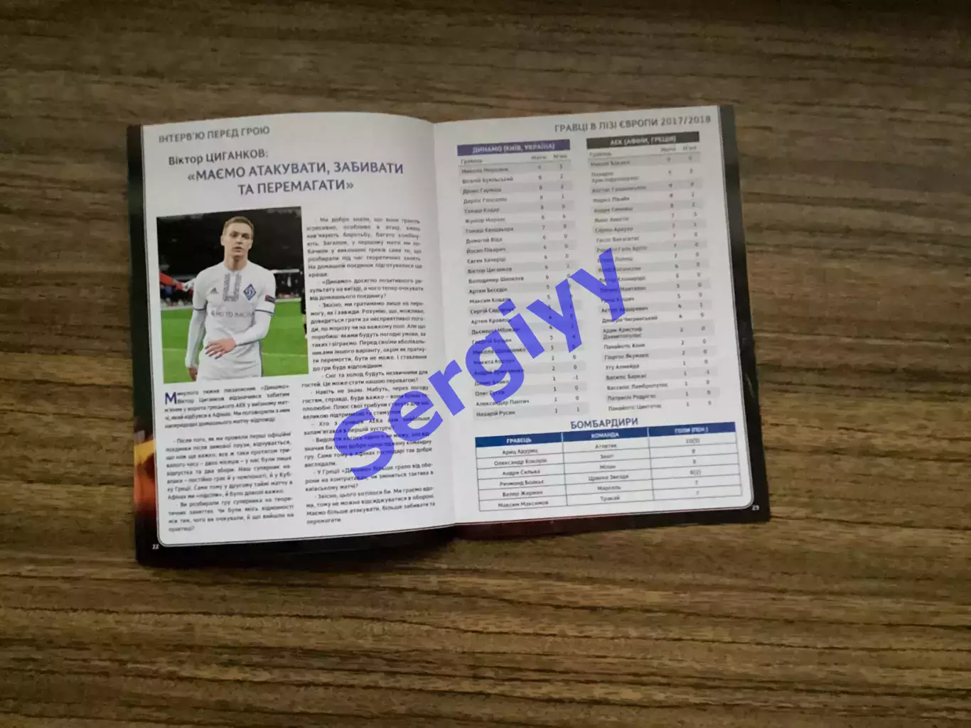 Динамо Київ - АЕК Афіни Греція 2018 3