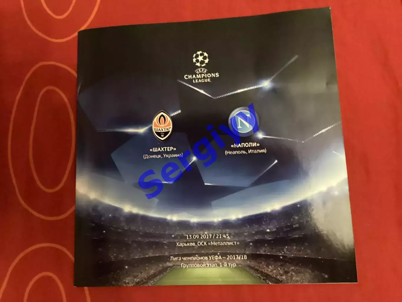 Шахтар Донецьк - Наполі Італія 2017