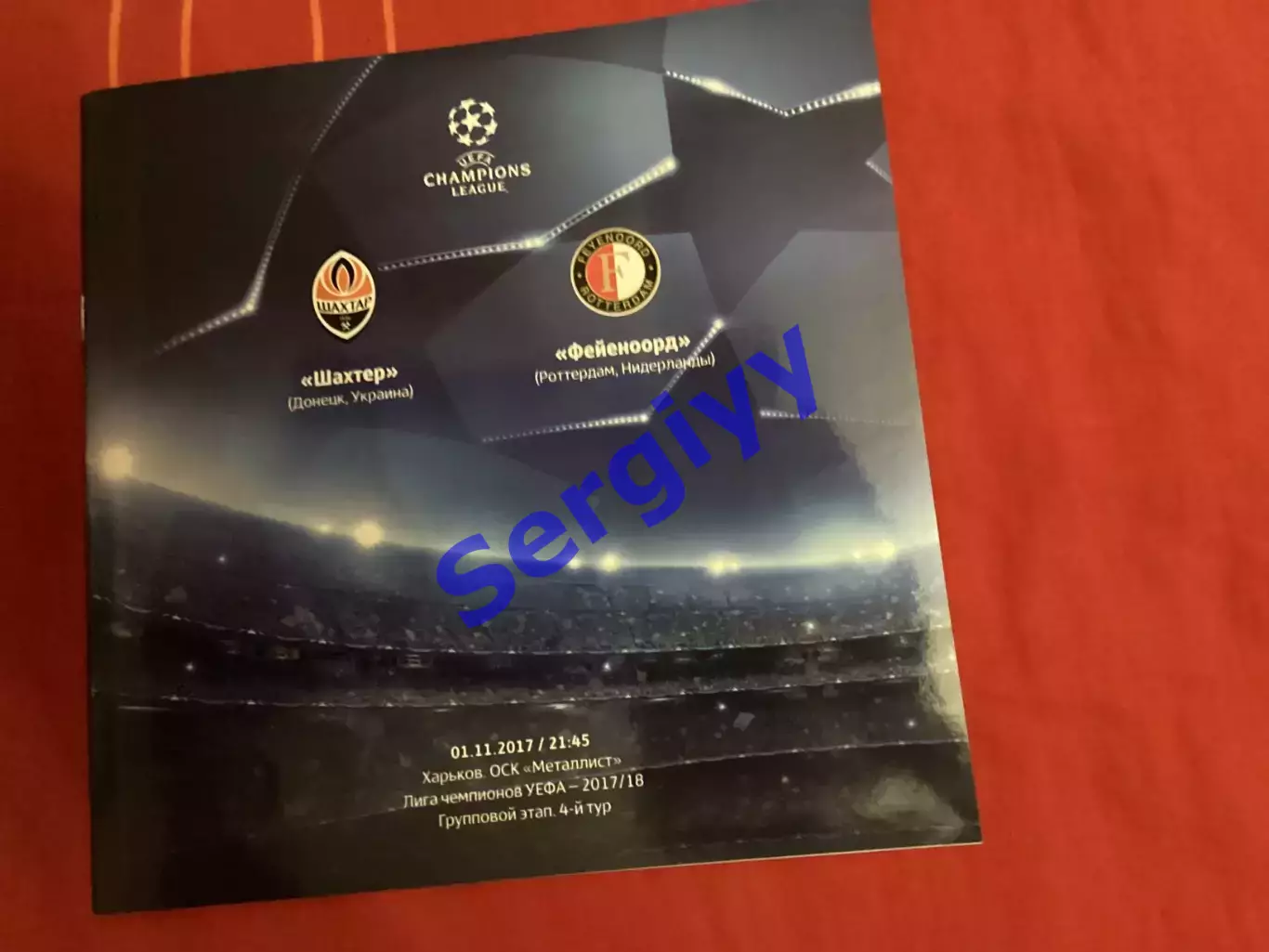 Шахтар Донецьк - Фейенорд Нідерланди 2017
