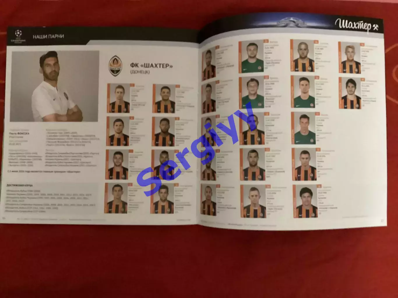 Шахтар Донецьк - Фейенорд Нідерланди 2017 2