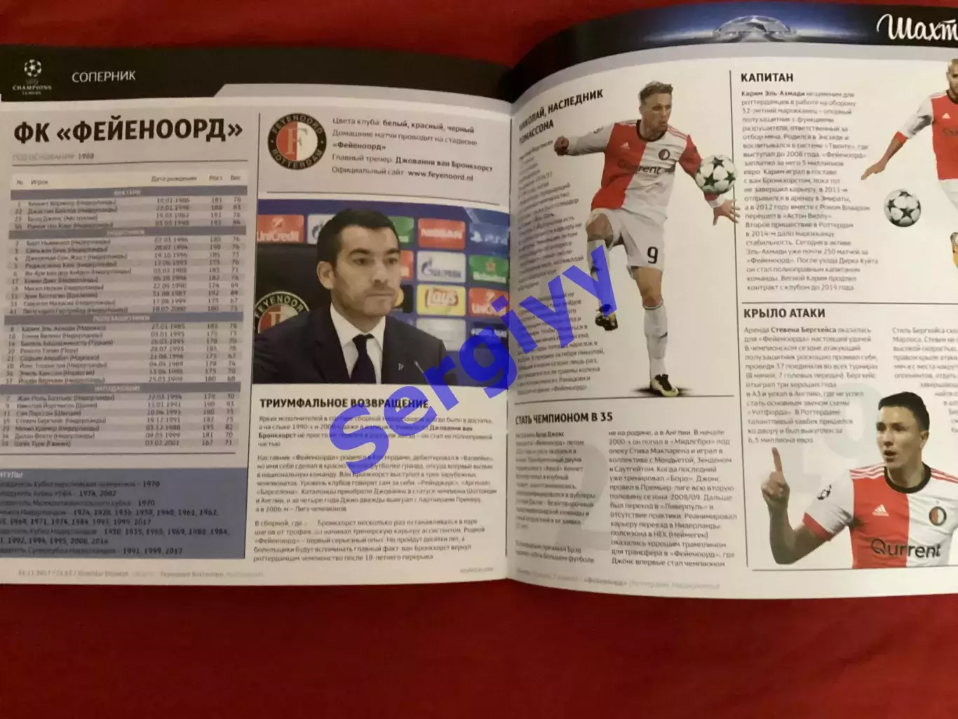 Шахтар Донецьк - Фейенорд Нідерланди 2017 3