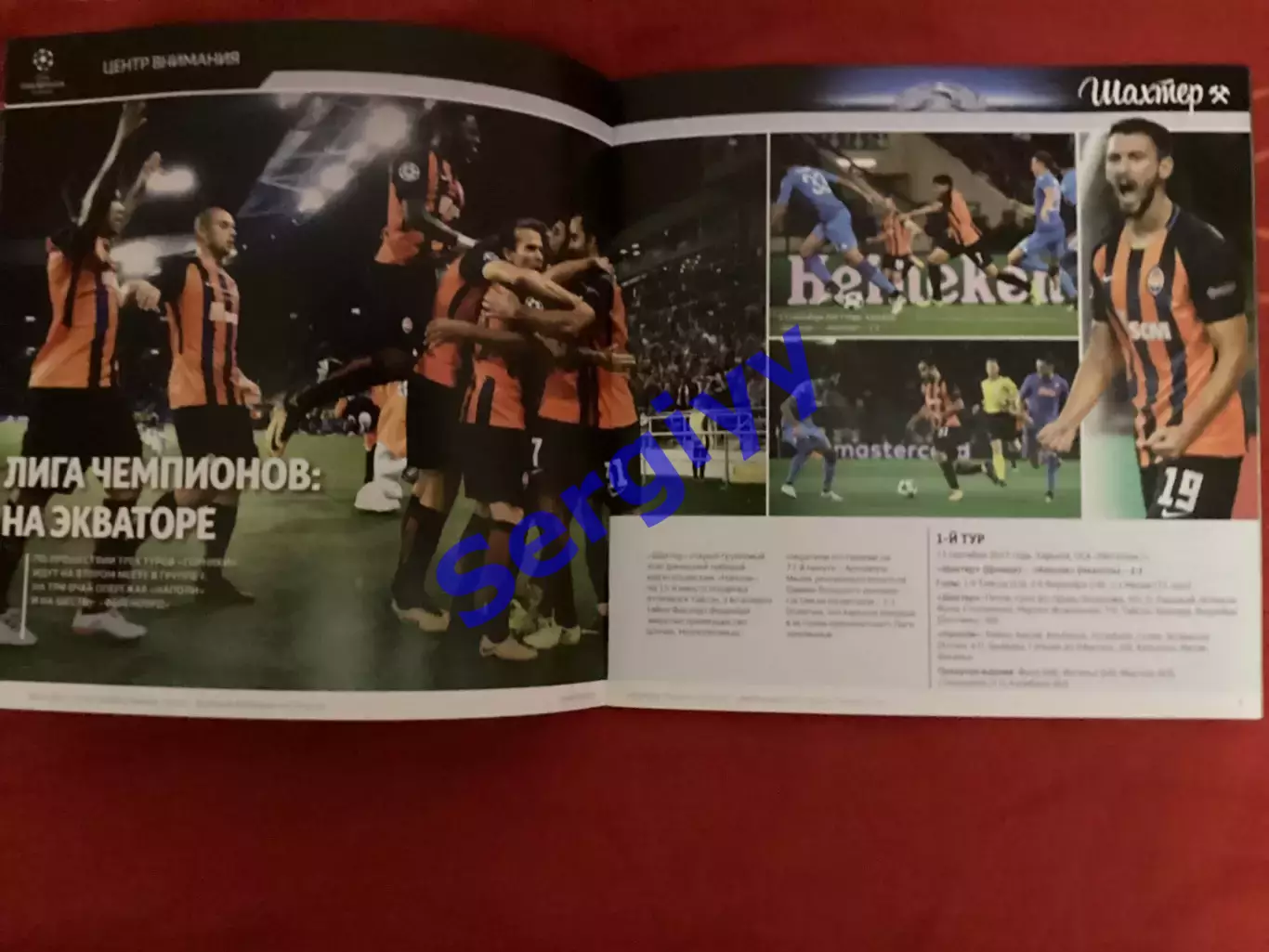 Шахтар Донецьк - Фейенорд Нідерланди 2017 4