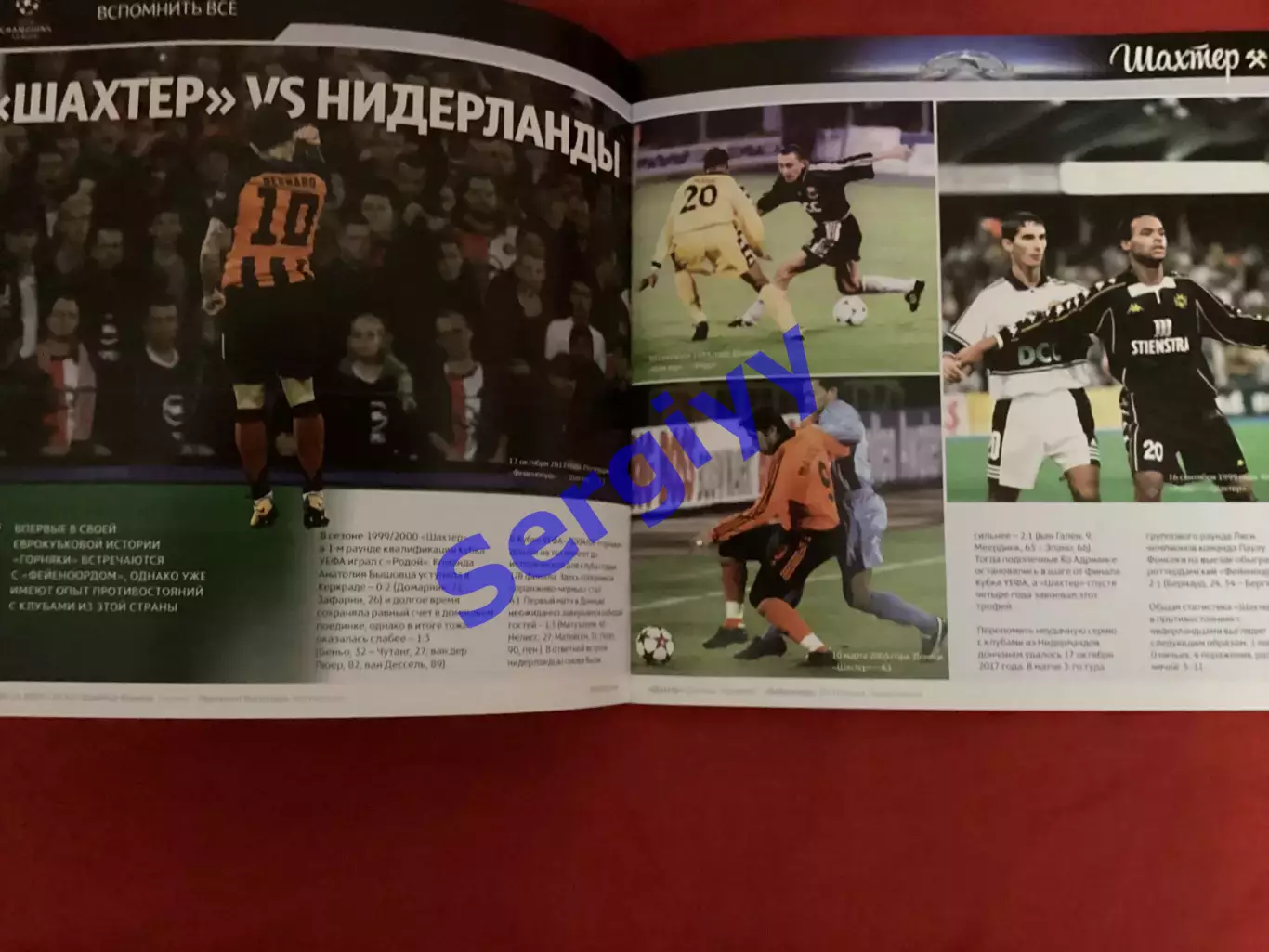 Шахтар Донецьк - Фейенорд Нідерланди 2017 5