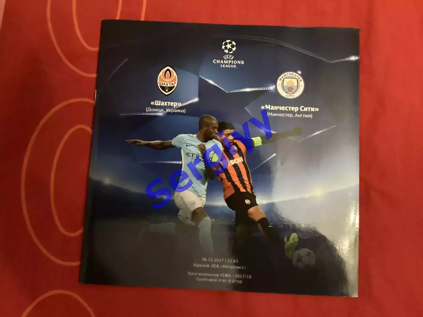 Шахтар Донецьк - Манчестер Сіті Англія 2017